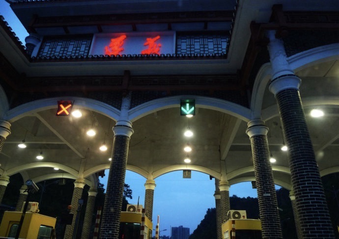 遵义南收费站(G75兰海高速出口)