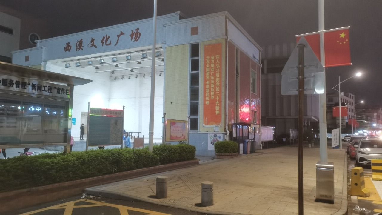 西溪文化广场