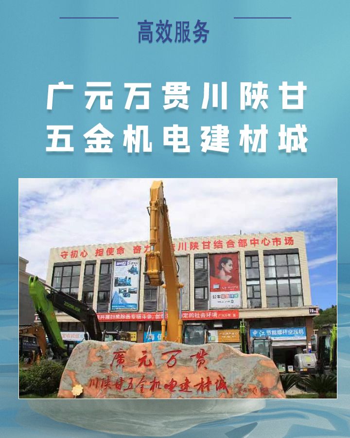 万贯机电城