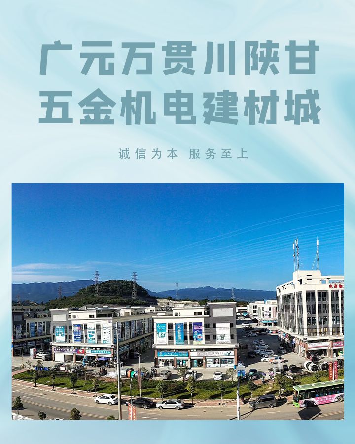 万贯机电城