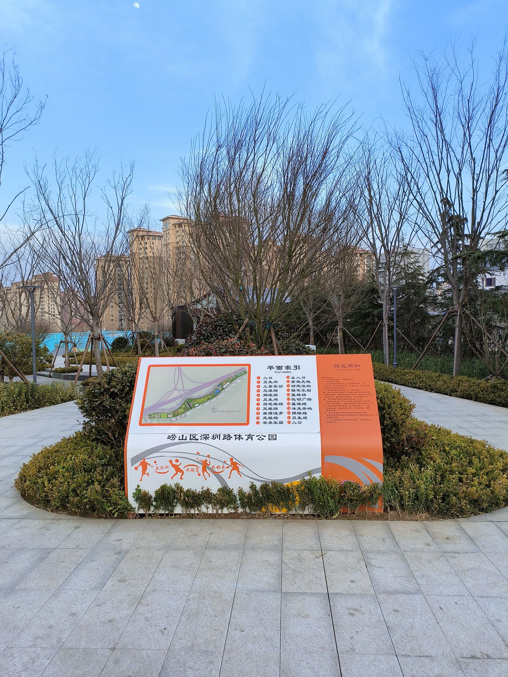 崂山区深圳路体育公园旅行图片 2