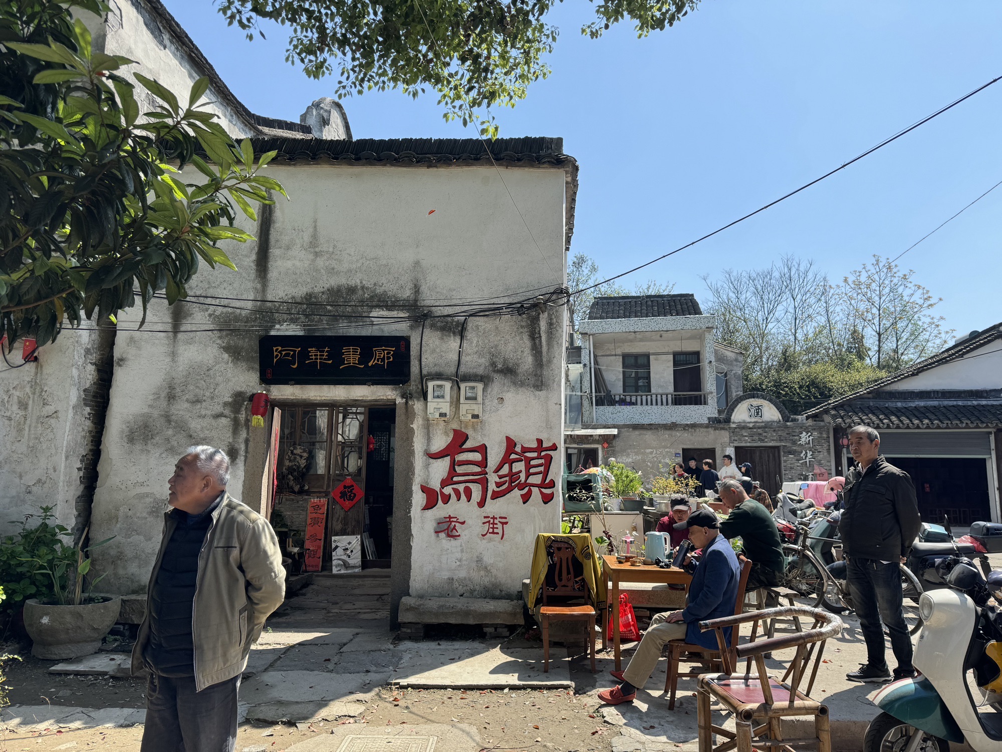乌镇南栅景区旅行图片 2