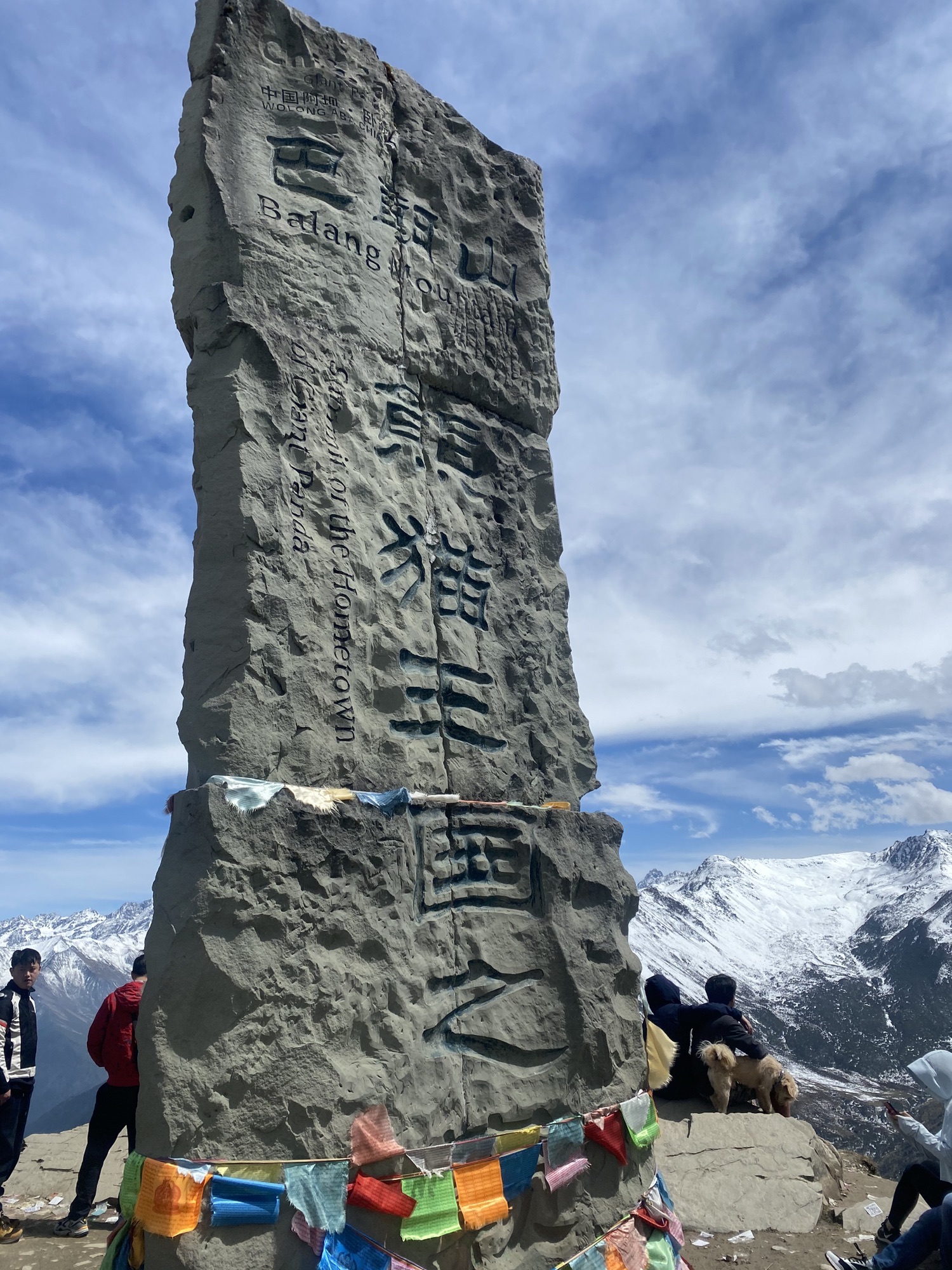 巴朗山