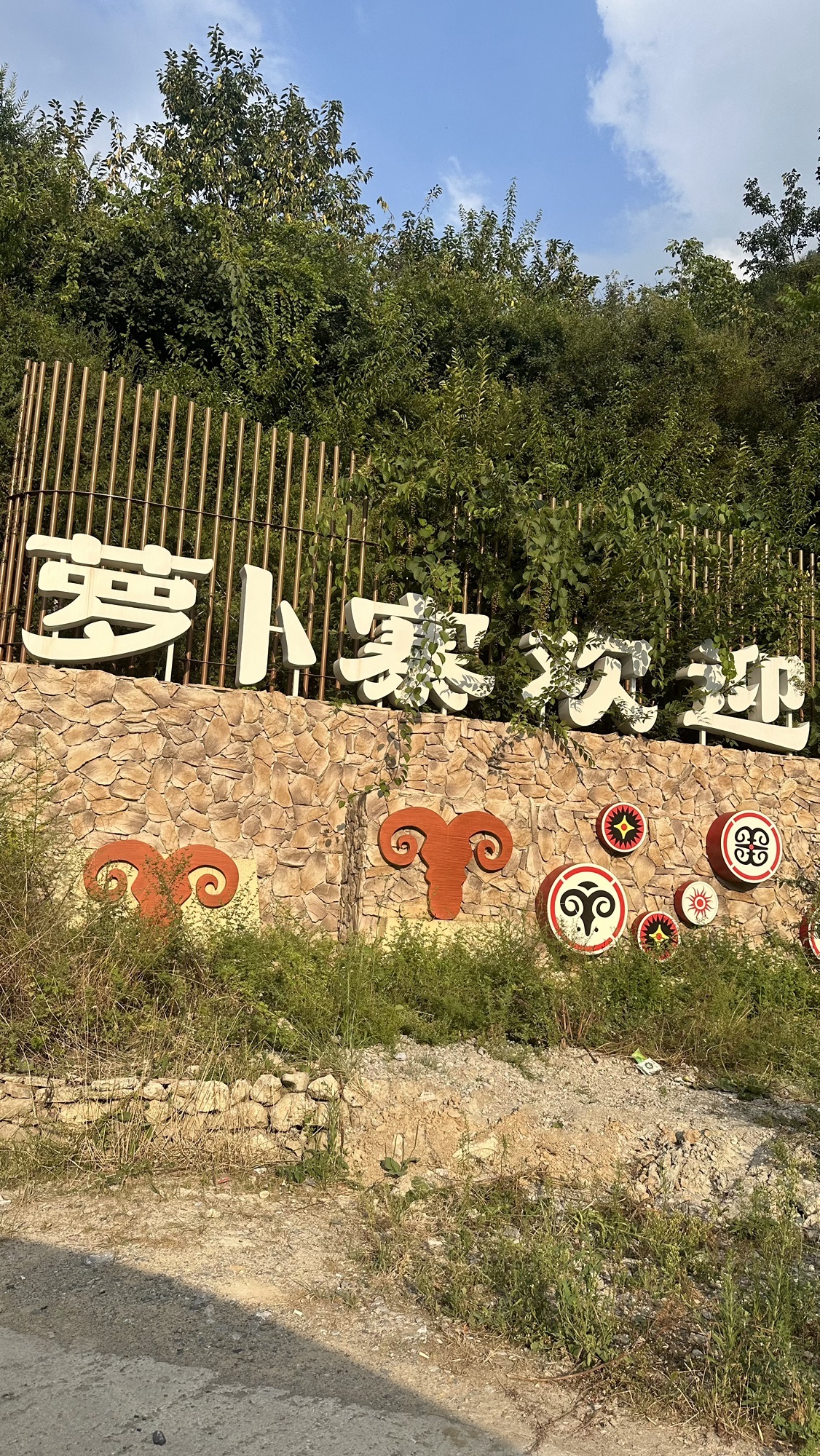萝卜寨旅行图片 2