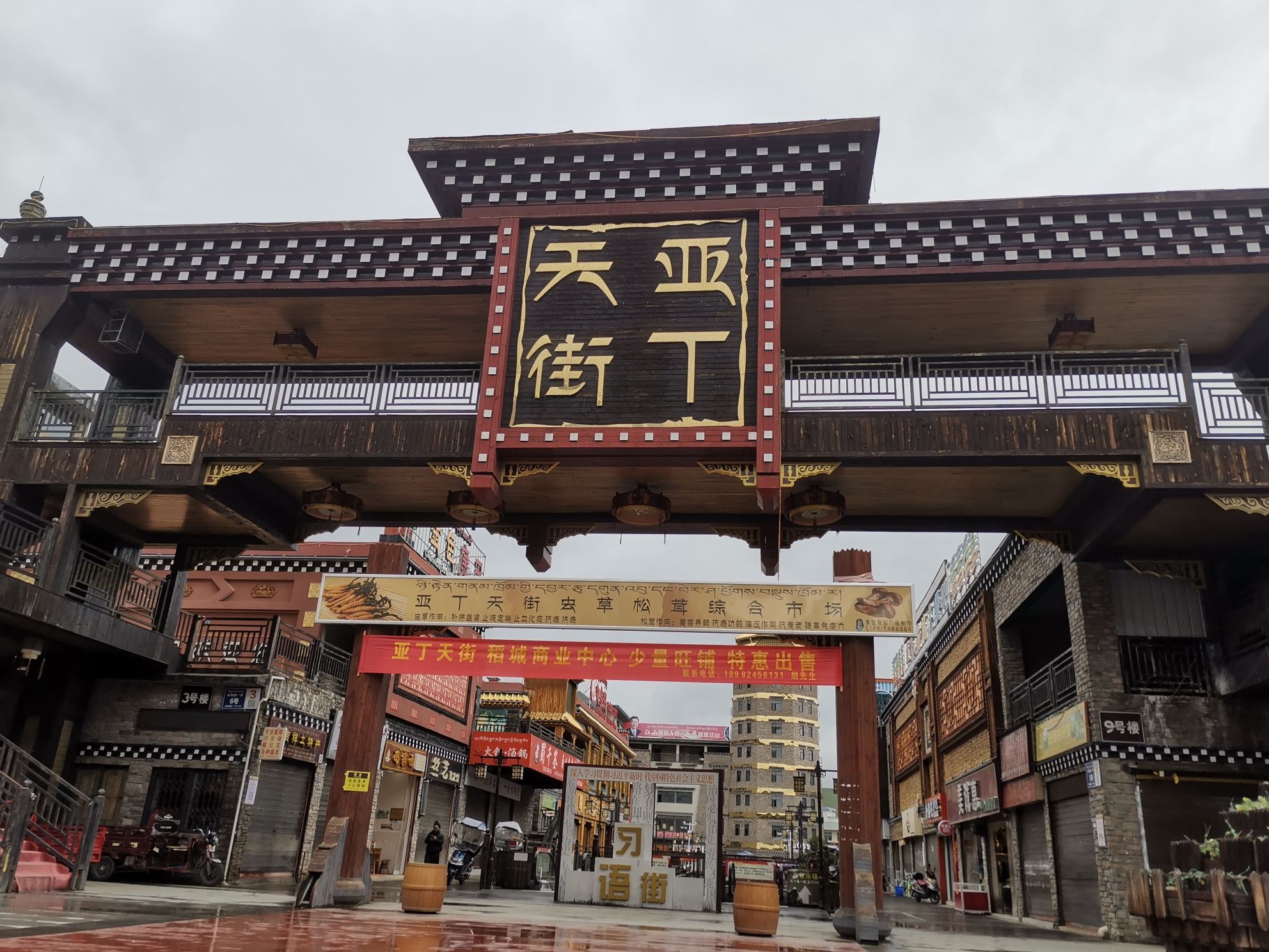 稻城县城旅行图片 1