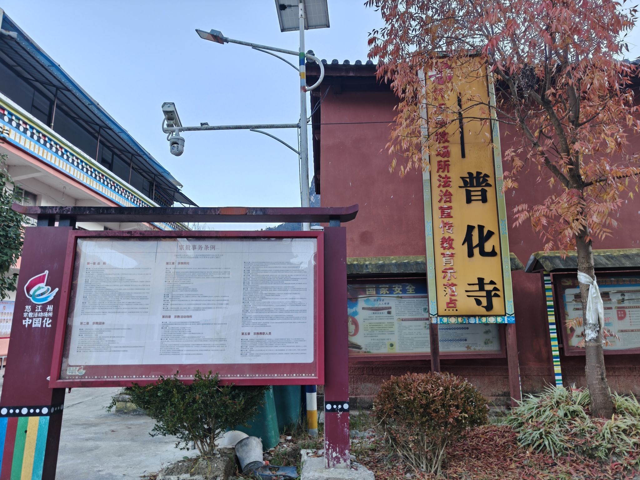 普化寺实景照片