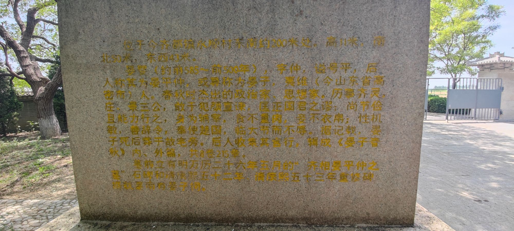 晏婴墓旅行图片 3