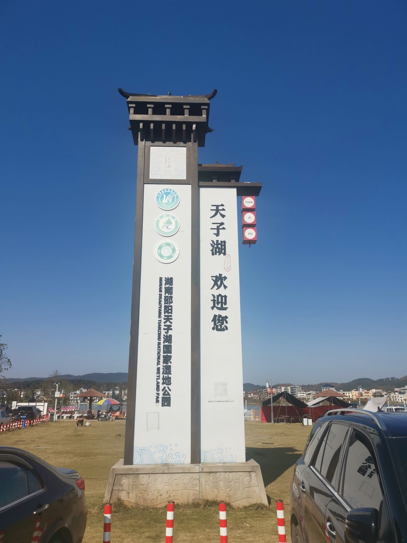 湖南邵阳天子湖国家湿地公园旅行图片 2
