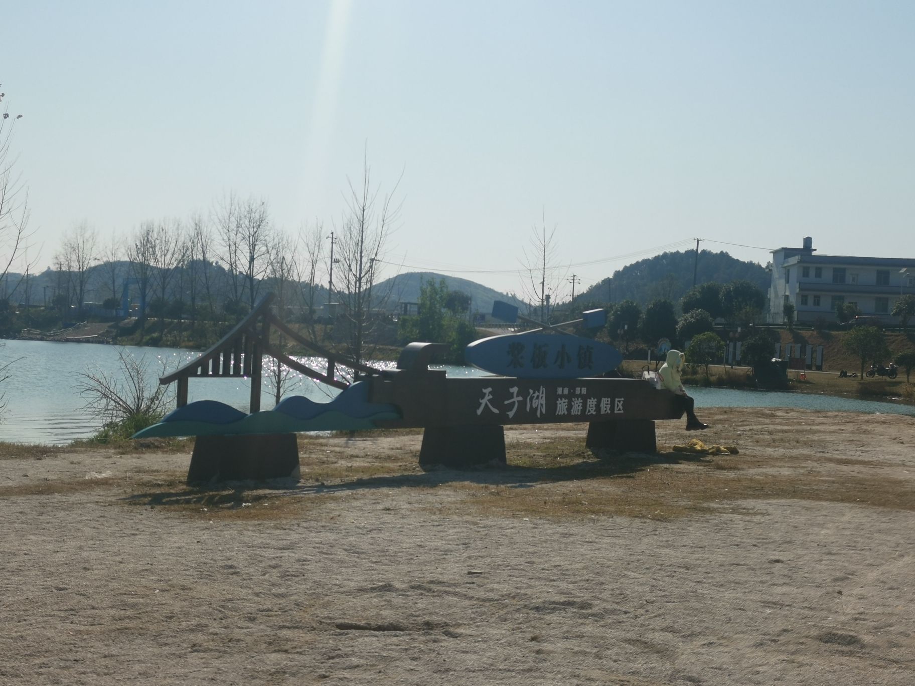 湖南邵阳天子湖国家湿地公园旅行图片 1