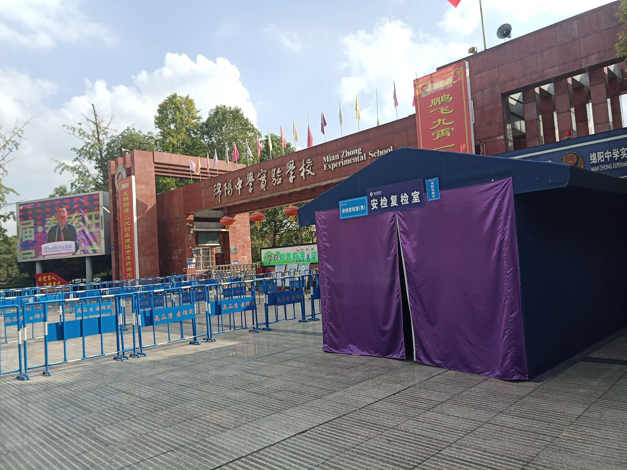 绵阳中学实验学校