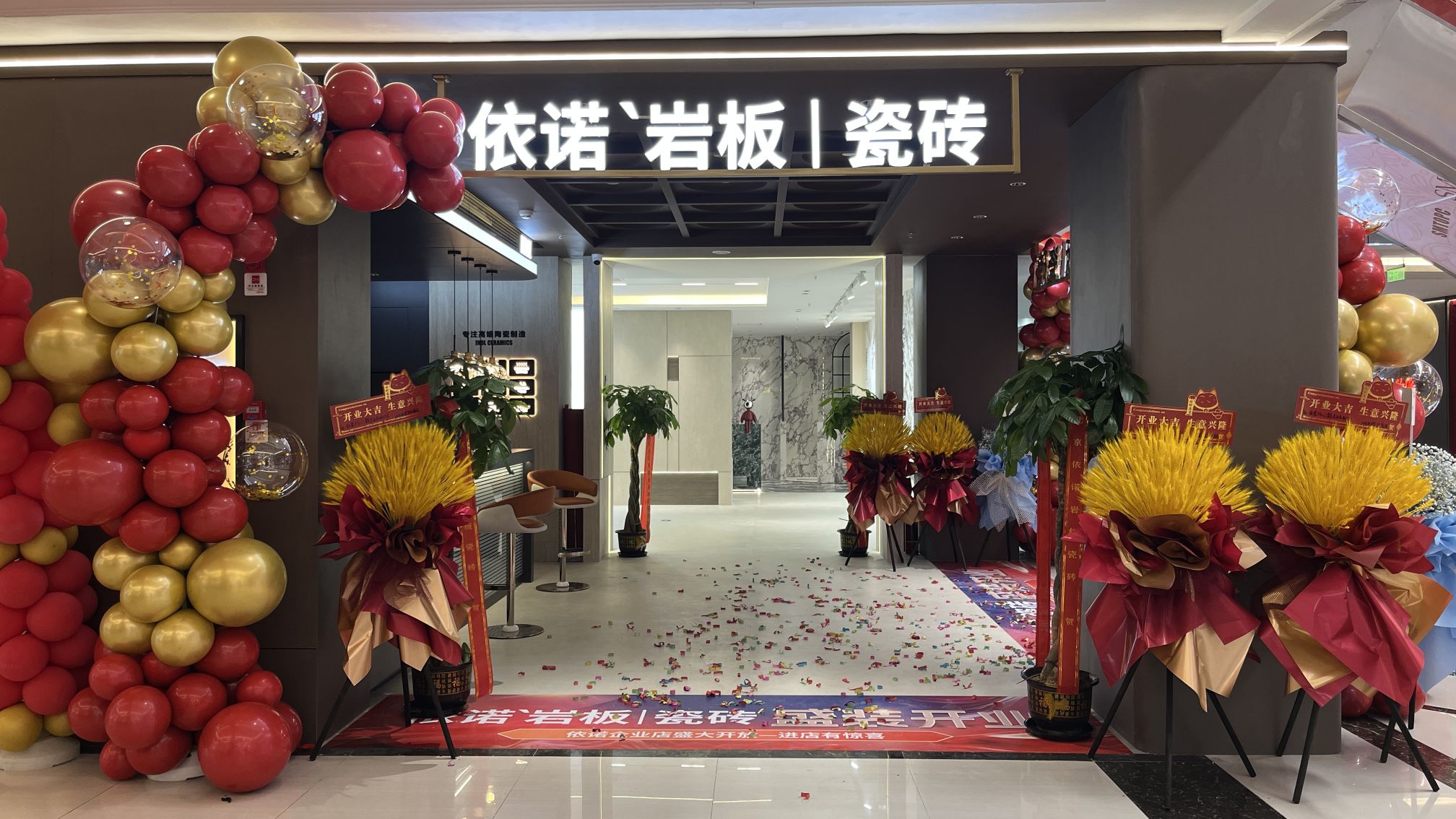 依诺岩板瓷砖(集美家居大红门店)