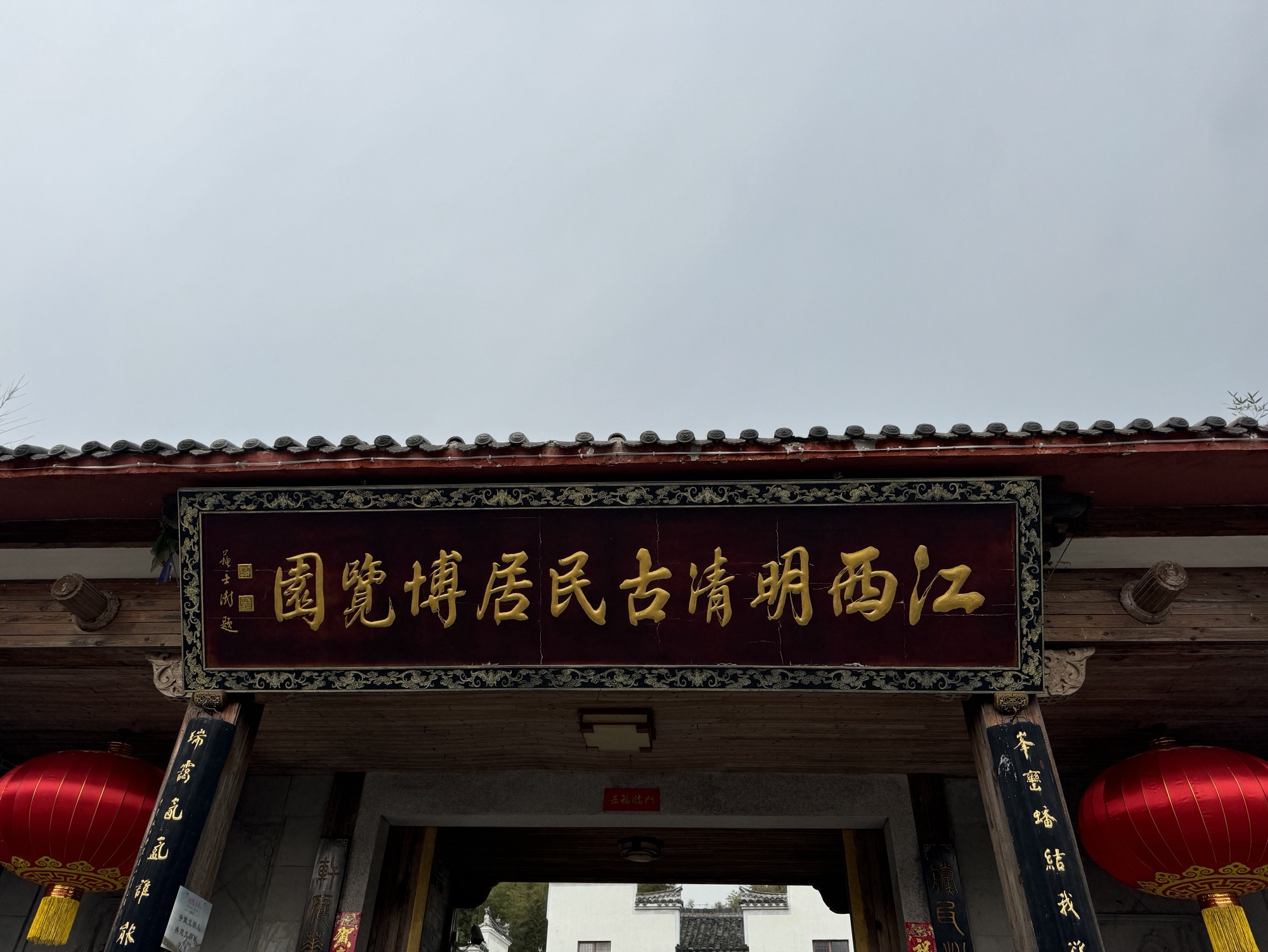 江西明清古民居博览园旅行图片 1