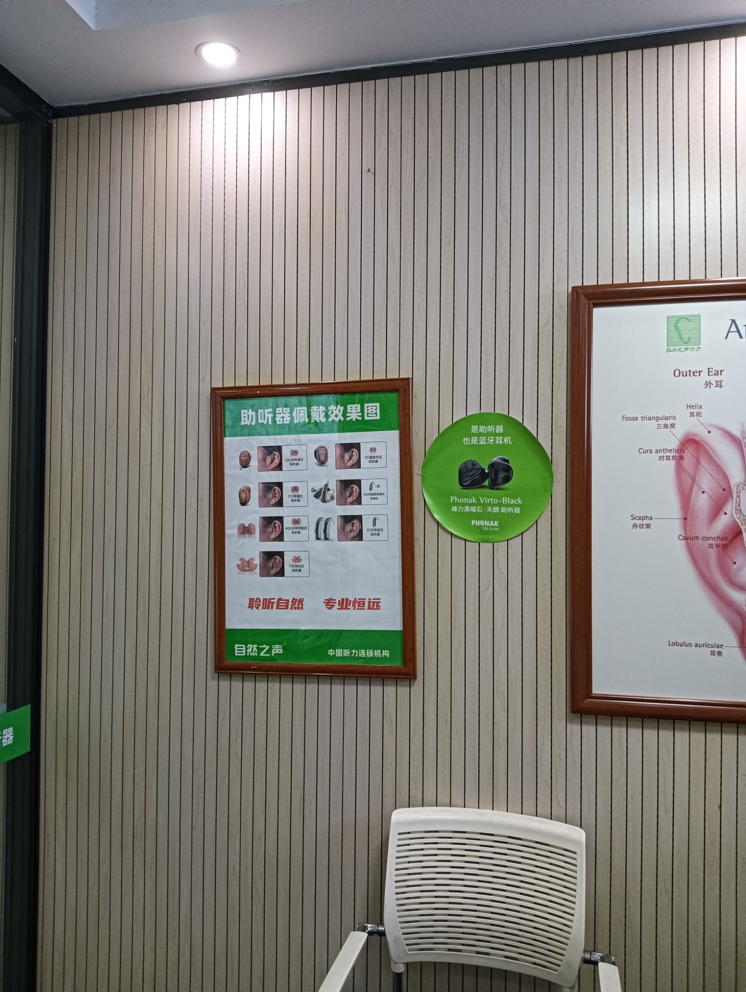 自然之声助听器·呼吸机(长沙西站店)