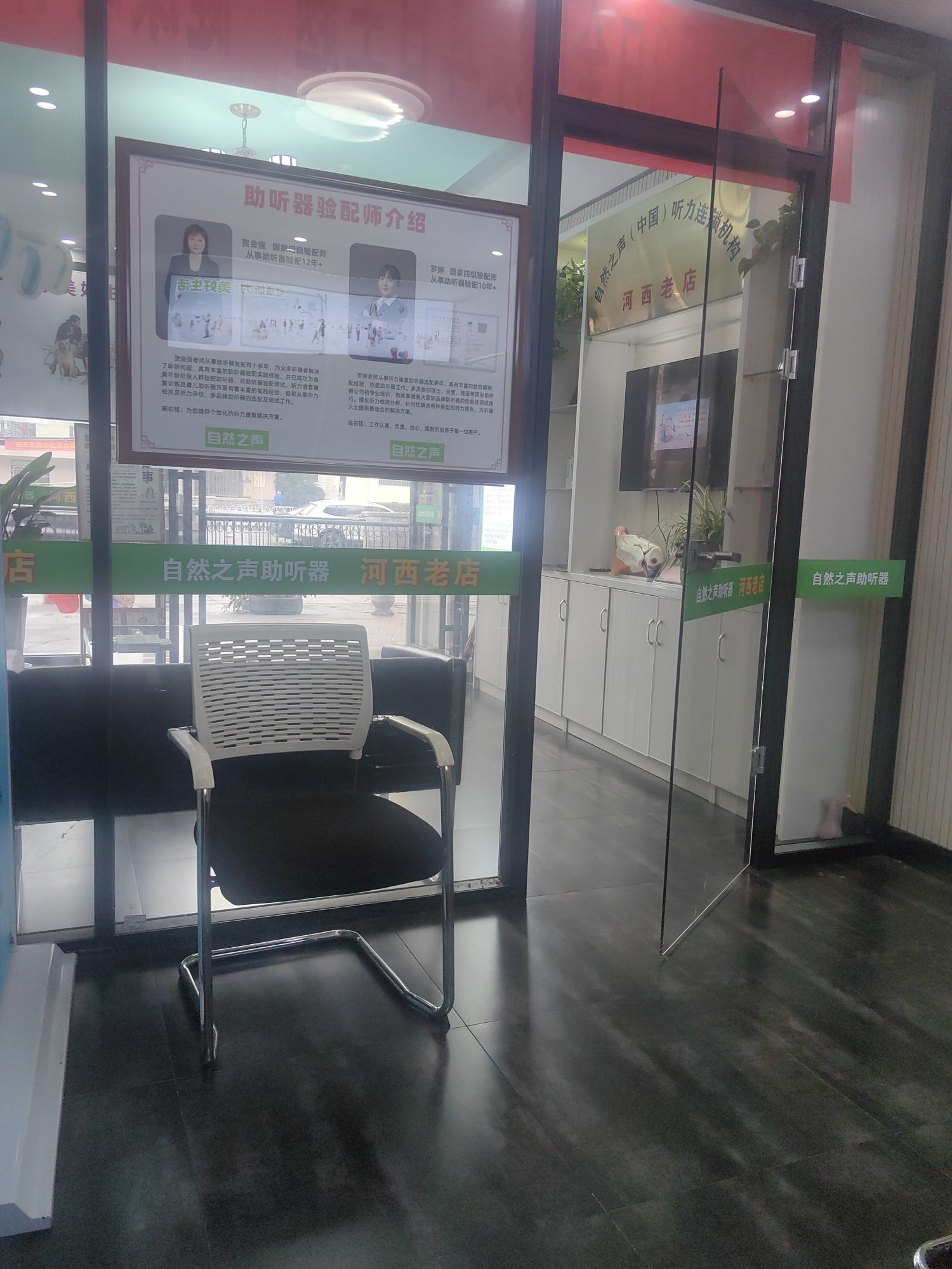 自然之声助听器·呼吸机(长沙西站店)