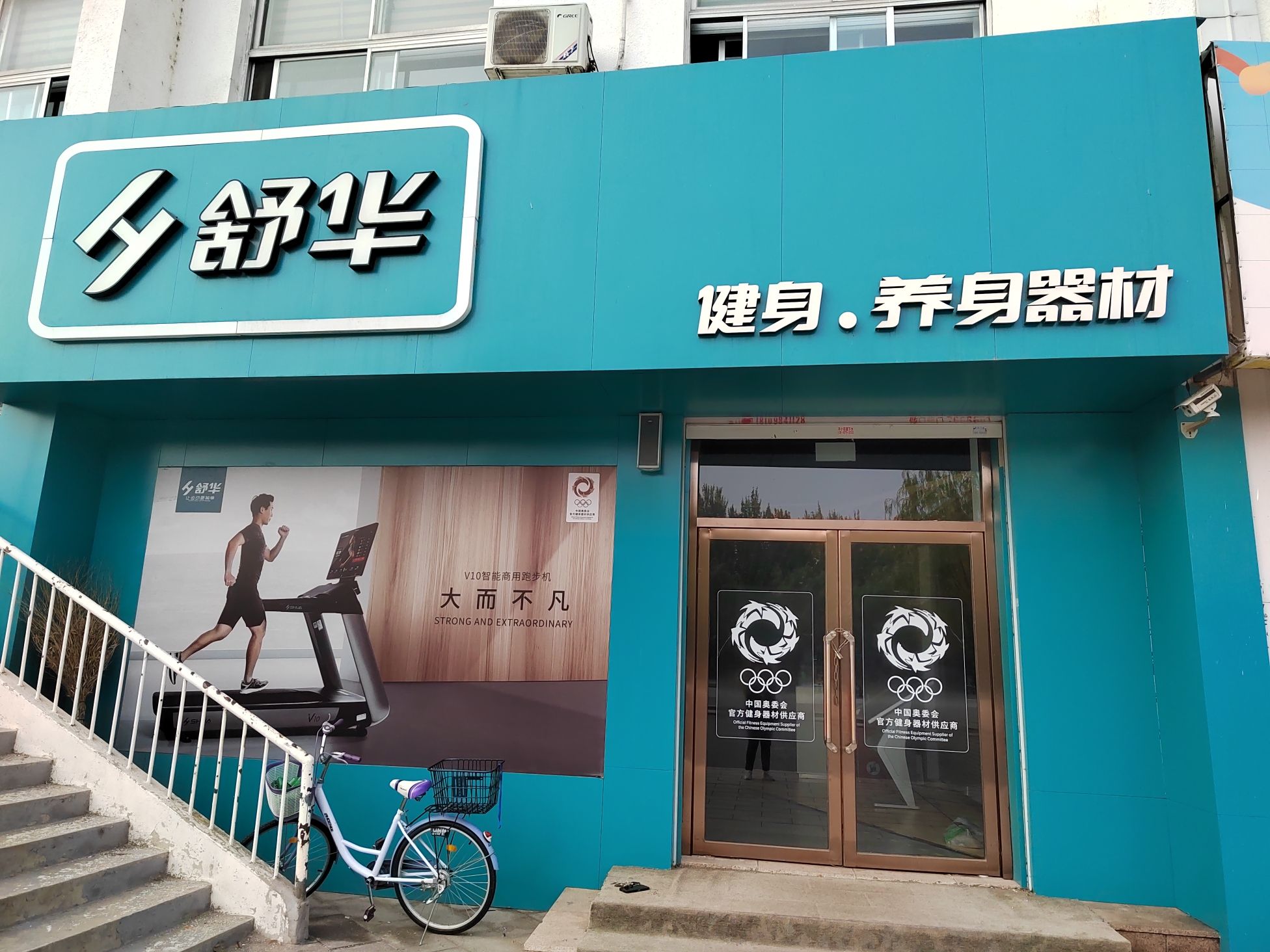舒华跑步机健身器材(盘锦市体育场品牌店)