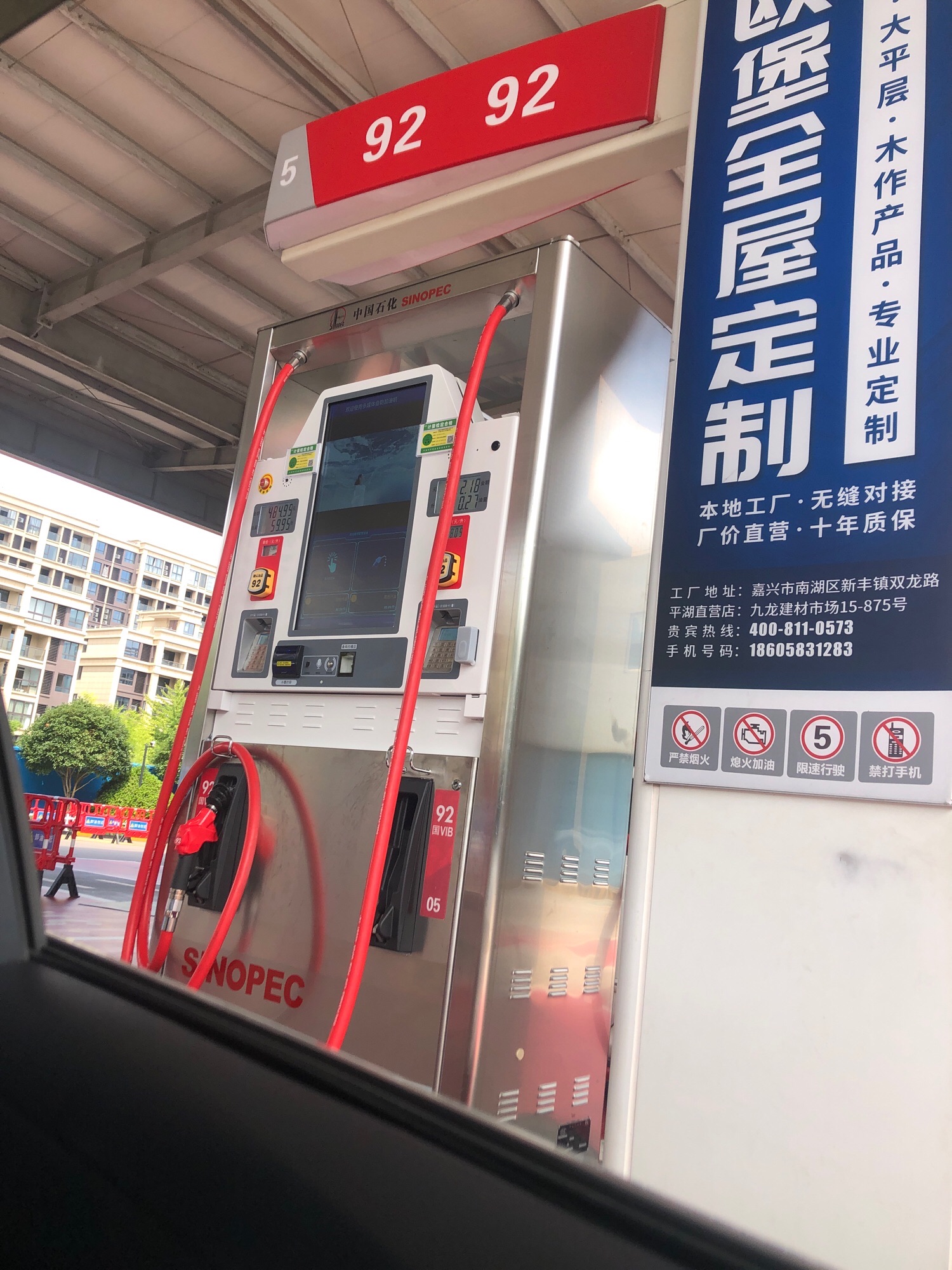 中国石化平湖加油站
