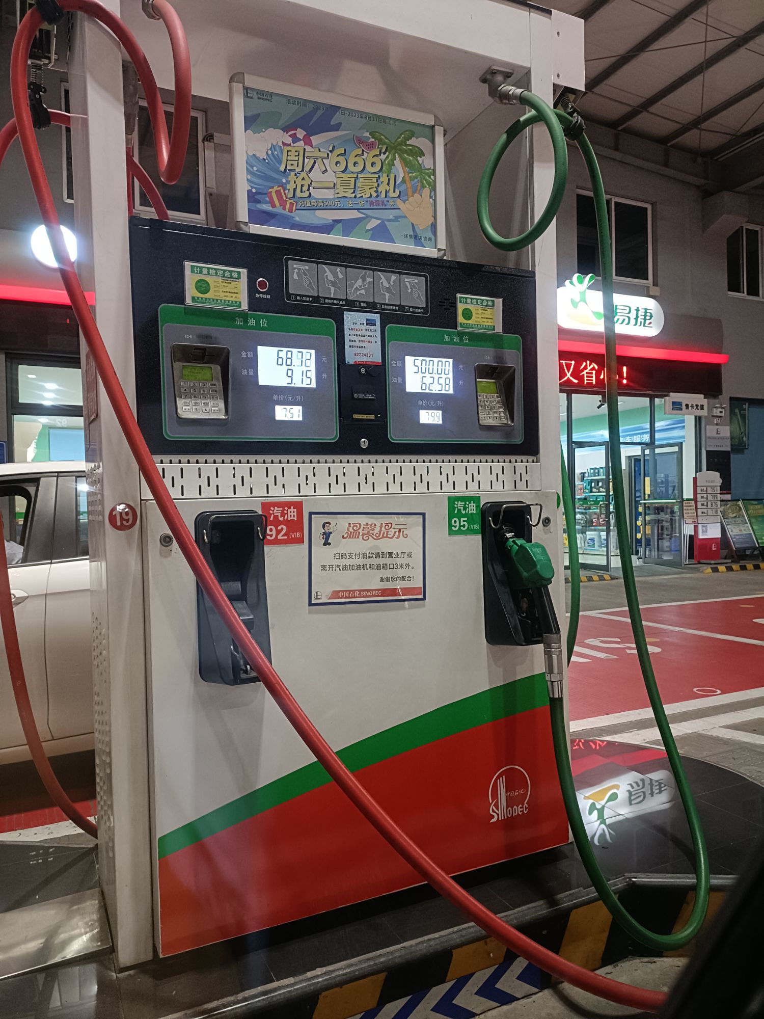 中国石化平湖加油站