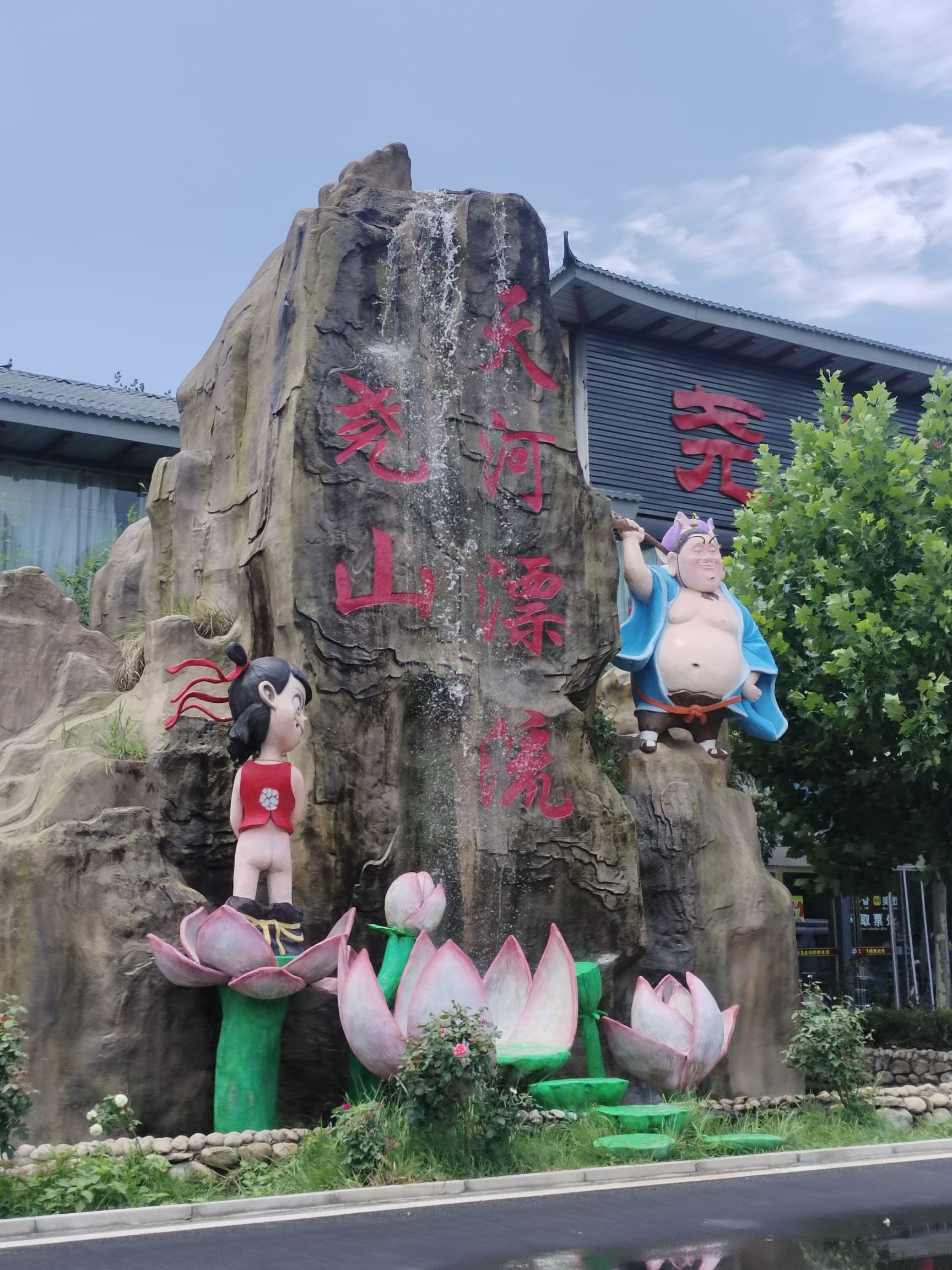 尧山天河漂流