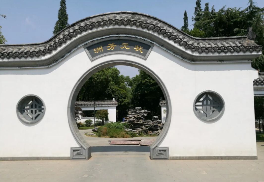 状元洲文化公园旅行图片 2