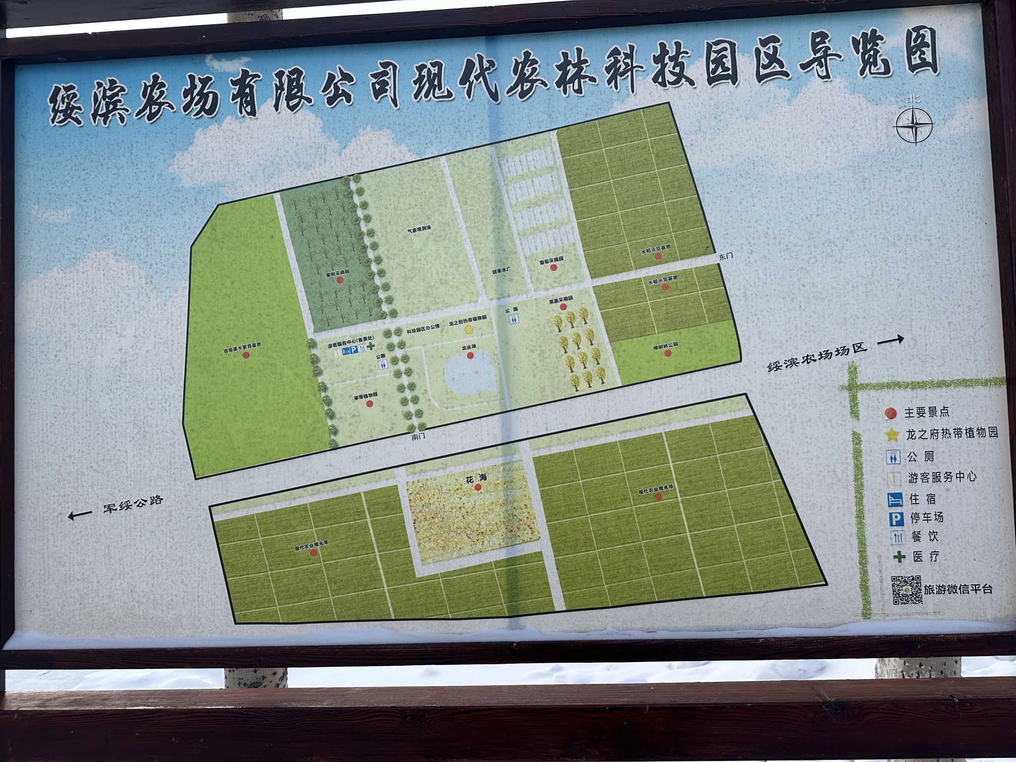 绥滨农场龙府热带植物园区旅行图片 1