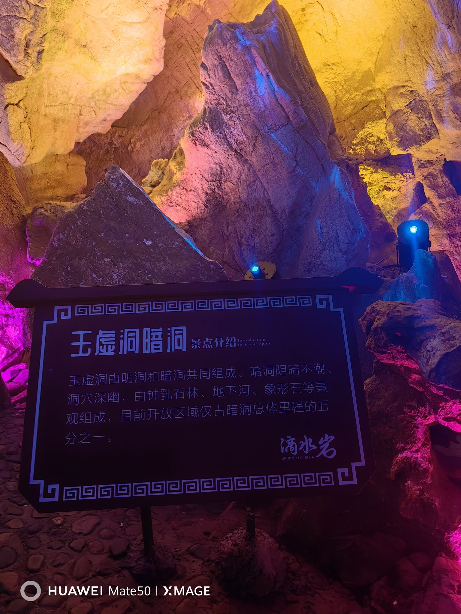 玉虚洞旅行图片 1
