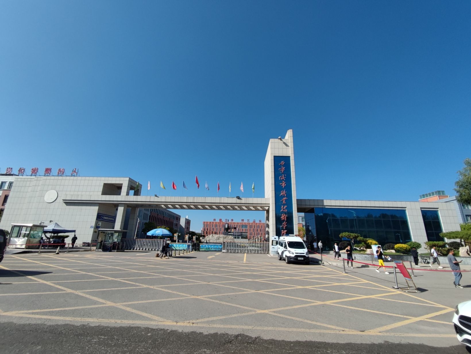 西宁城市职业技术学院