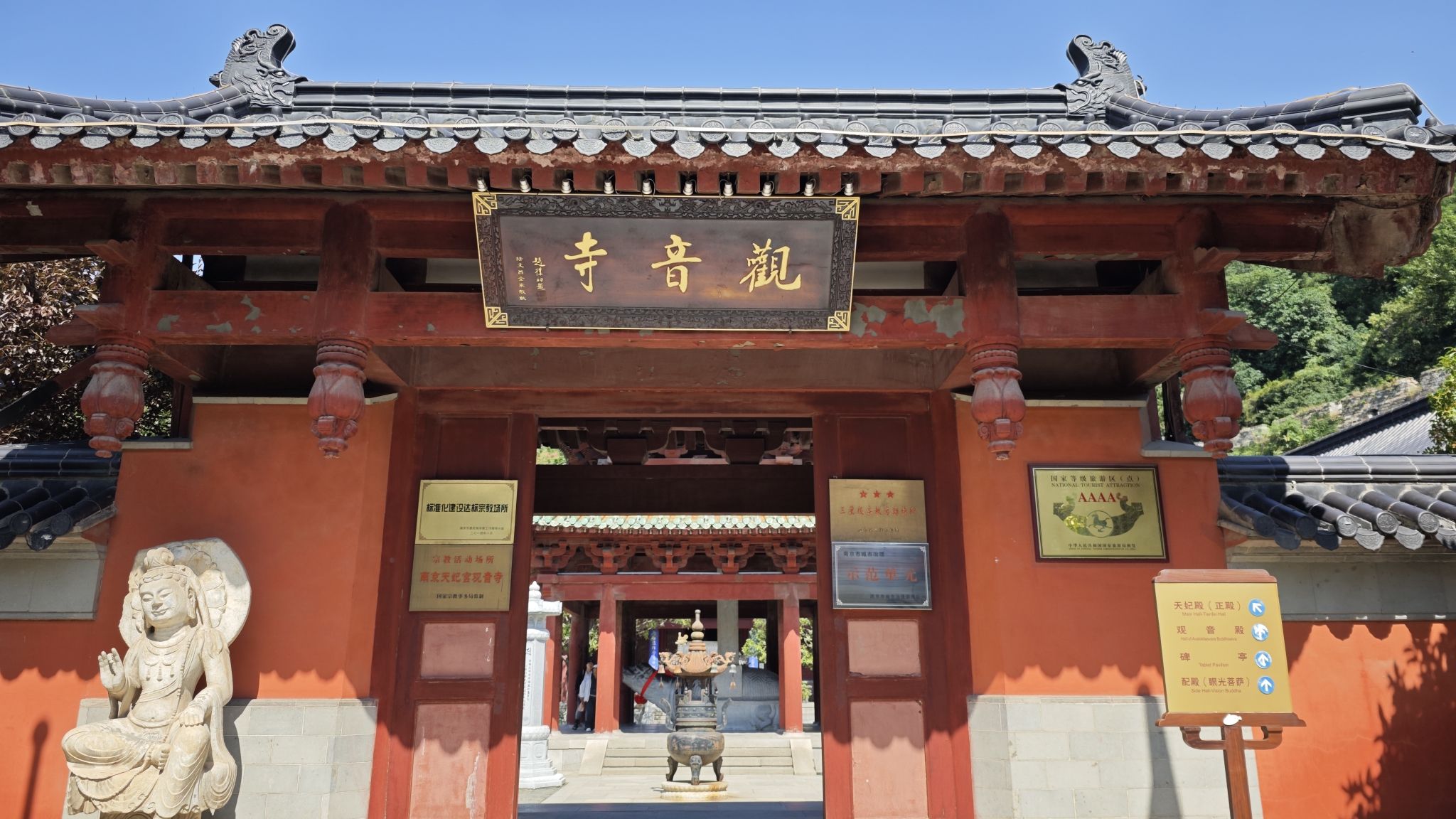 天妃宫-观音寺(建宁路)实景照片