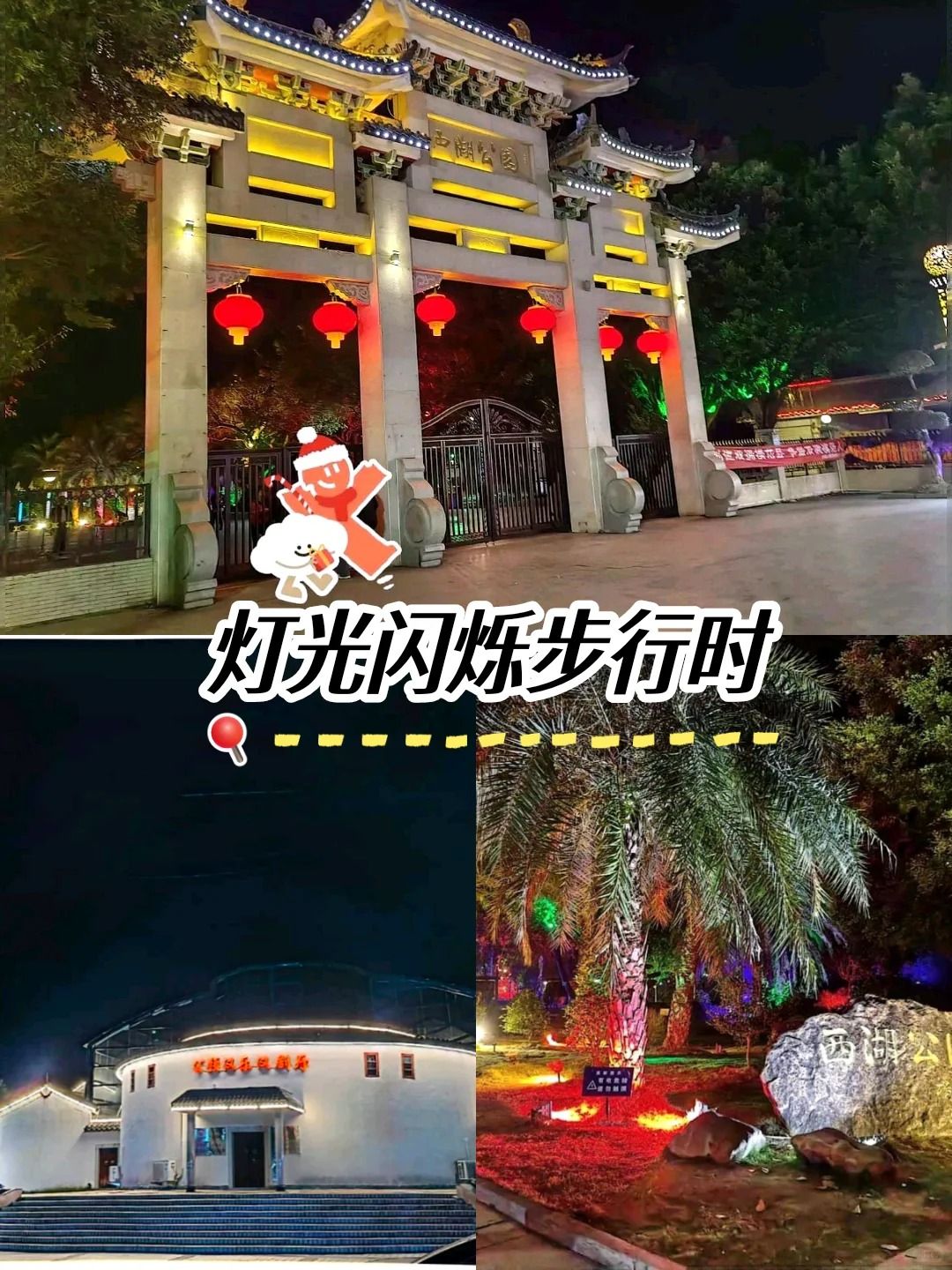 西湖公园旅行图片 1