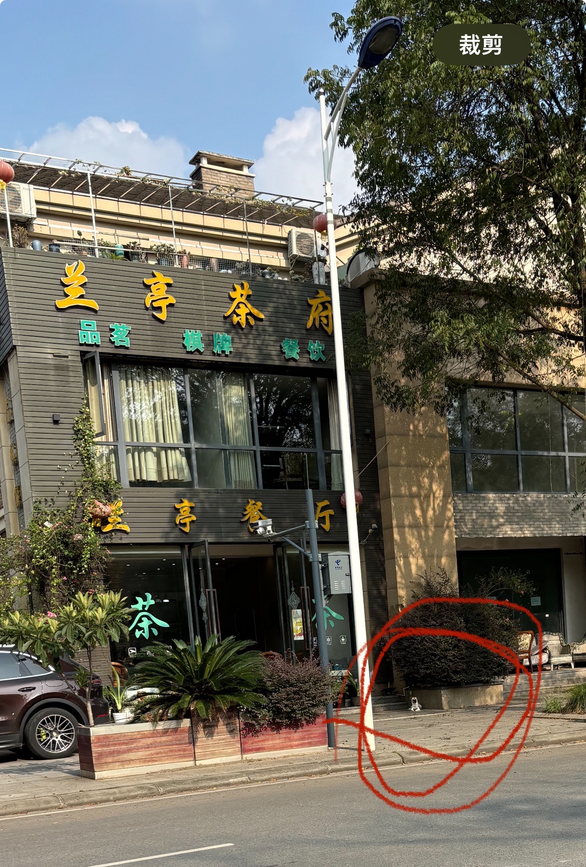 场地封面-兰亭茶府(兰亭餐厅)