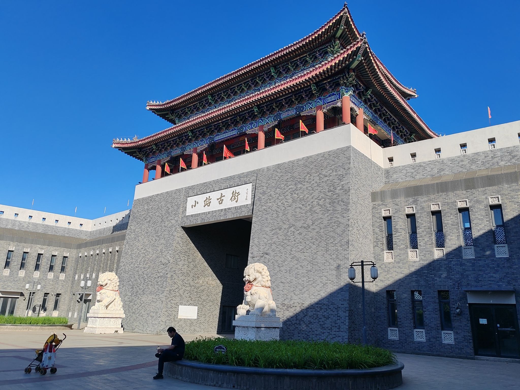 小站古镇旅行图片 1