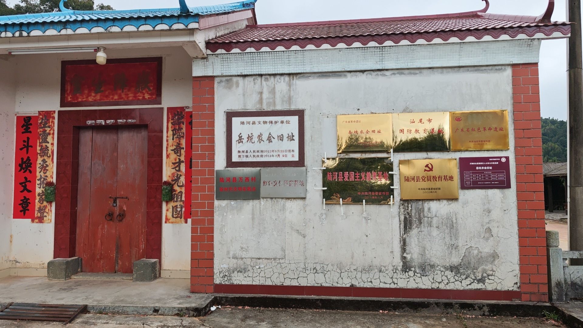 岳坑农会旧址旅行图片 1