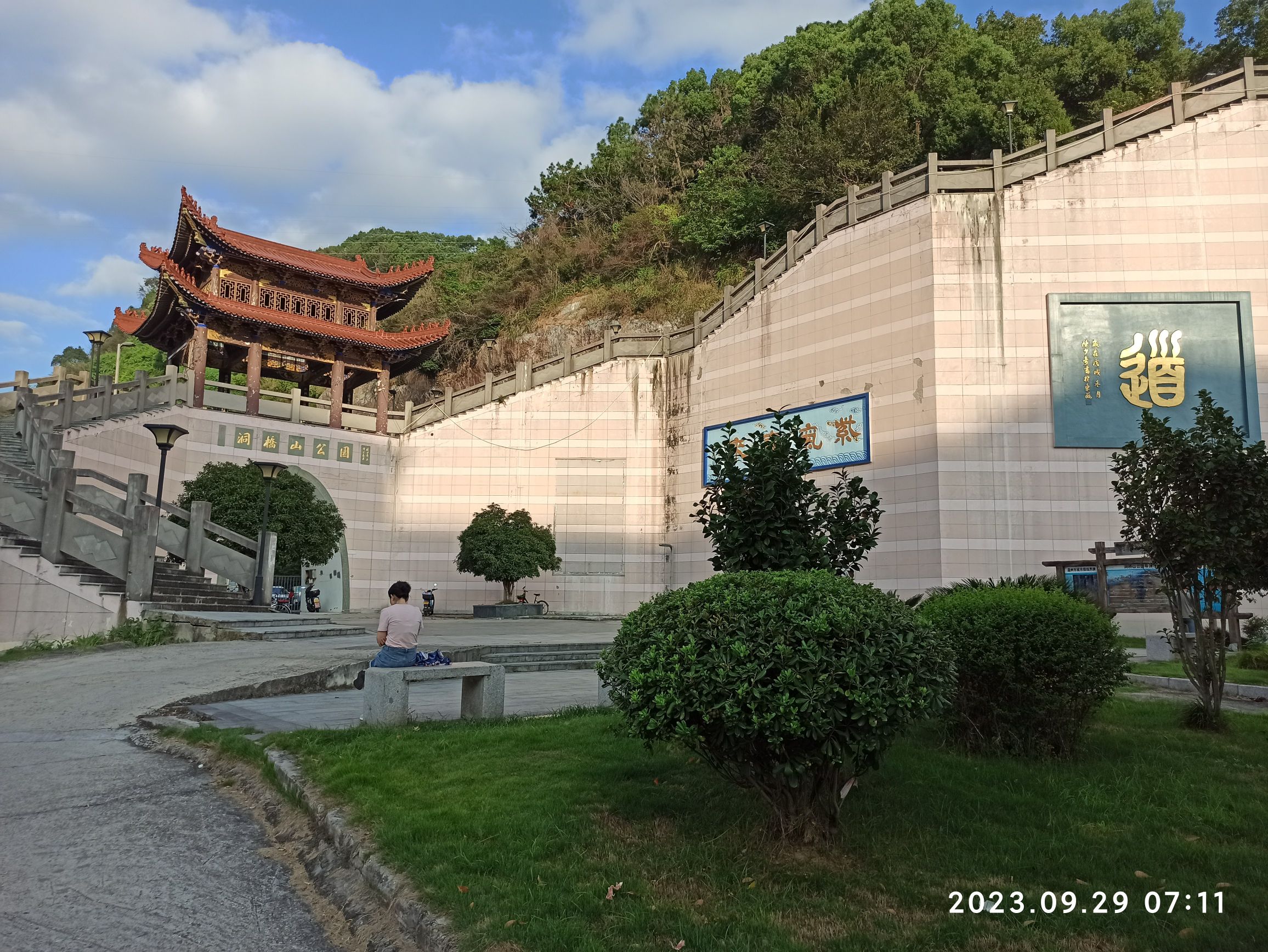洞桥山公园旅行图片 1