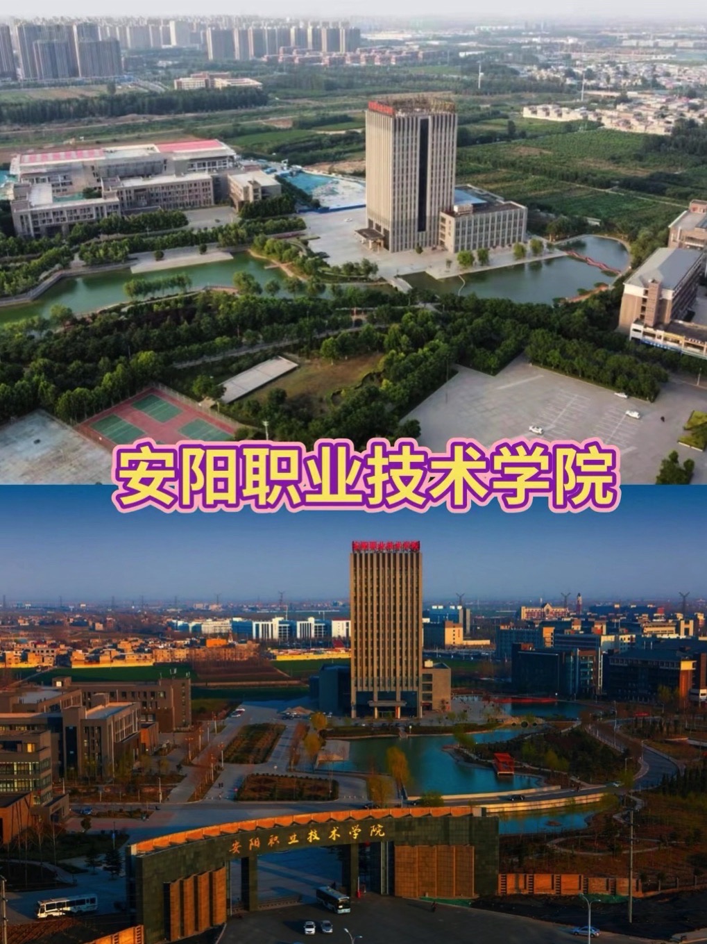 安阳市中等职业技术学校