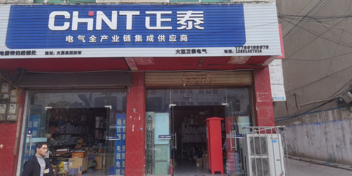 大荔正泰电气