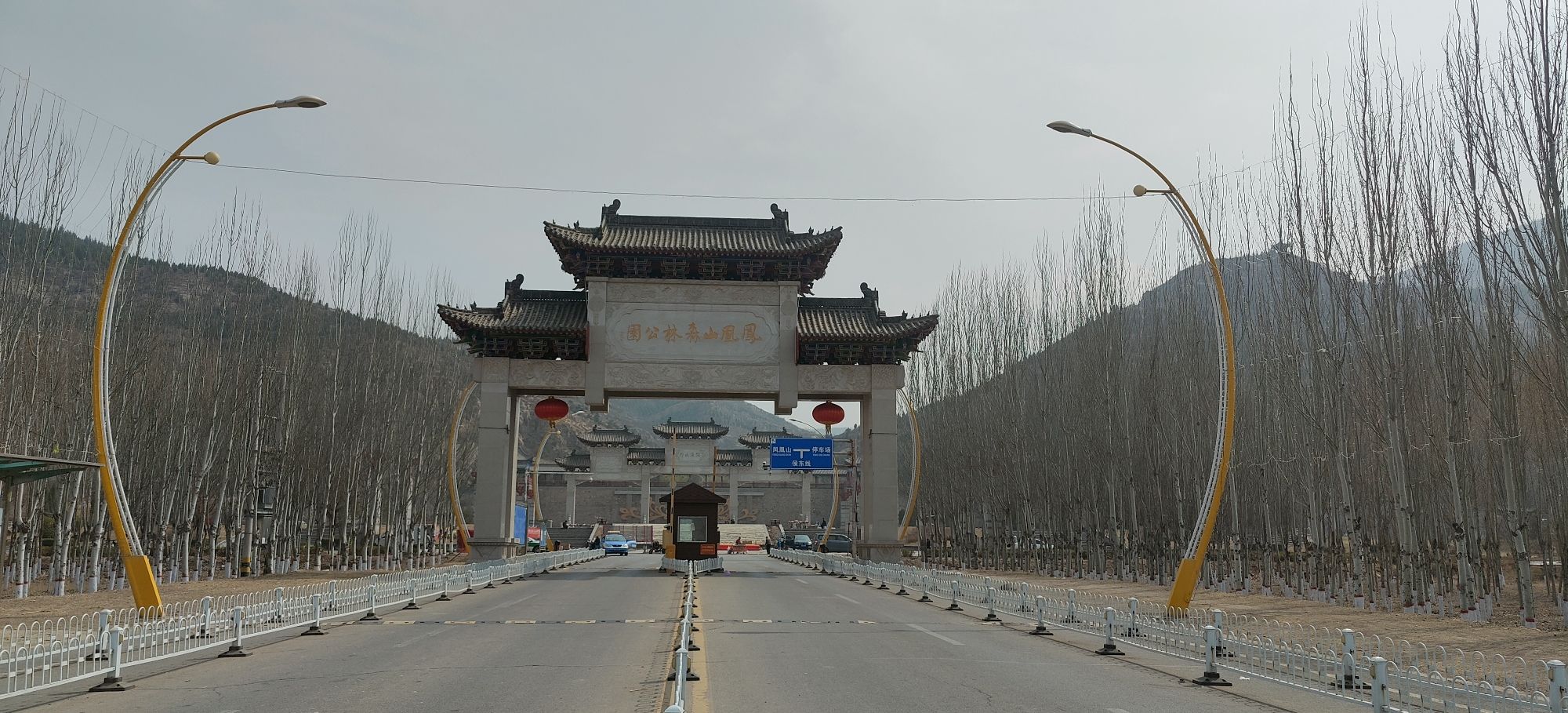 凤凰山森林公园旅行图片 1