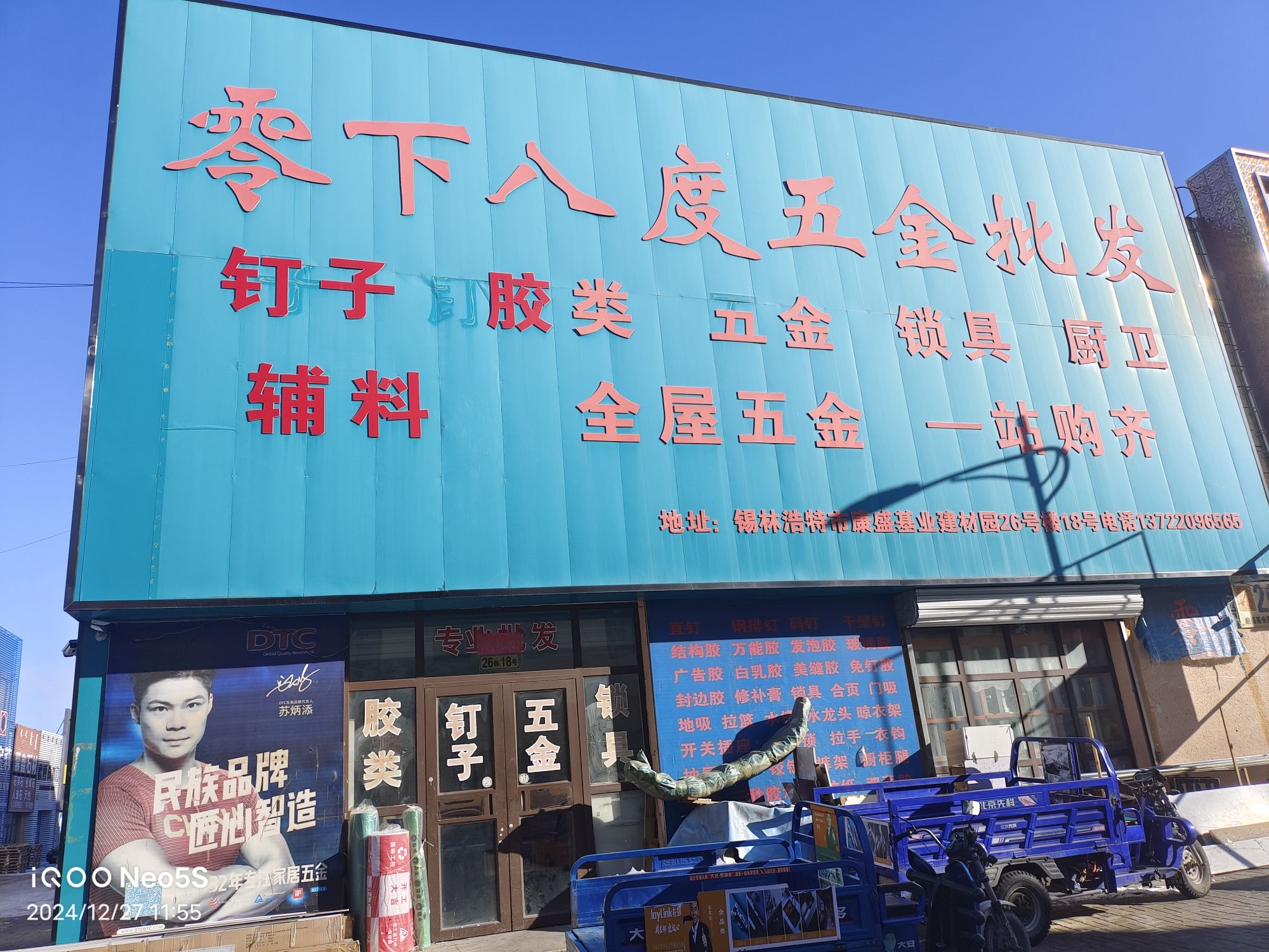 零下八度五金批发(康盛基业店)
