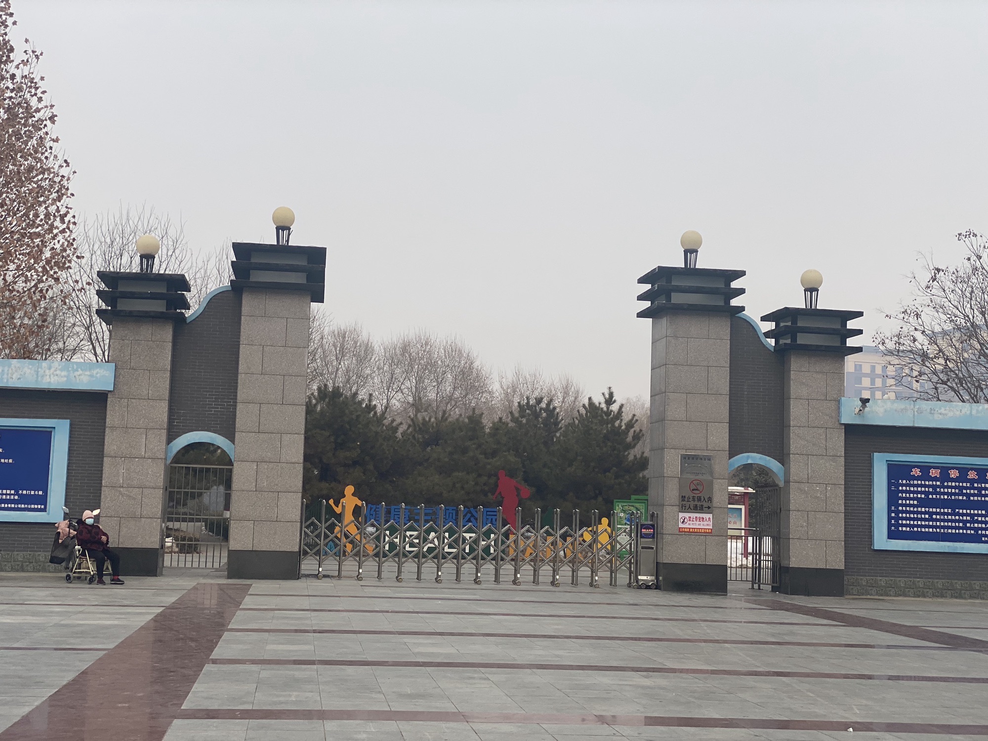 定兴燕兴公园旅行图片 2