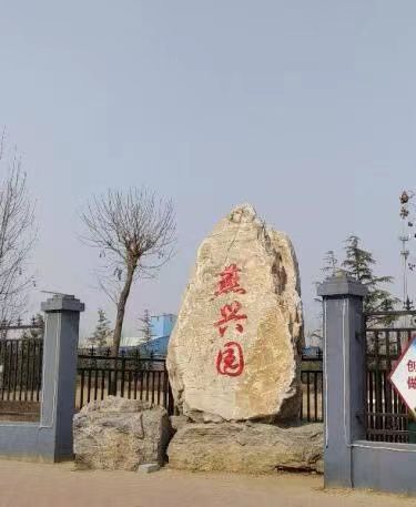 定兴燕兴公园旅行图片 3