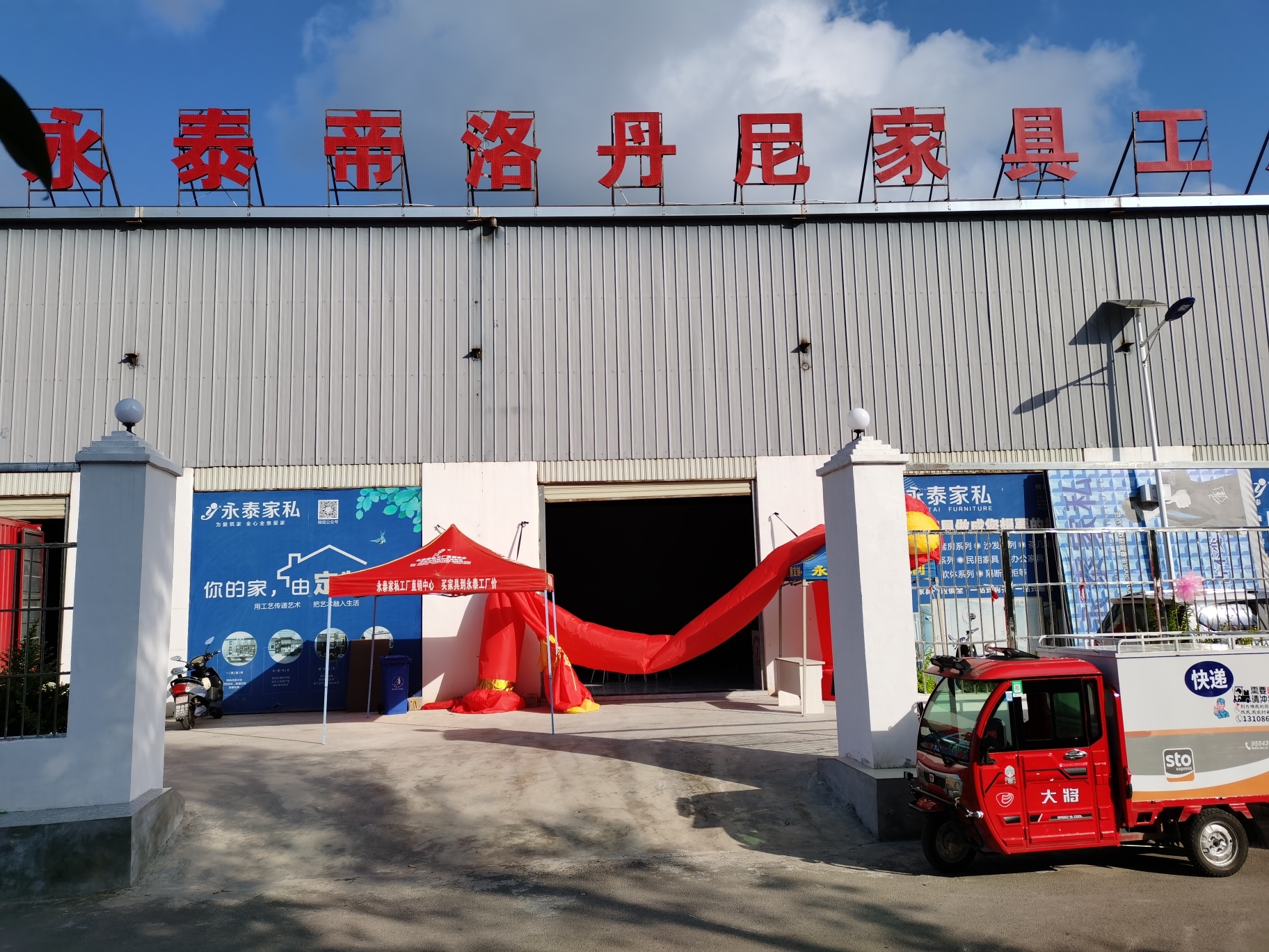 永泰帝洛丹尼家具工厂销售中心