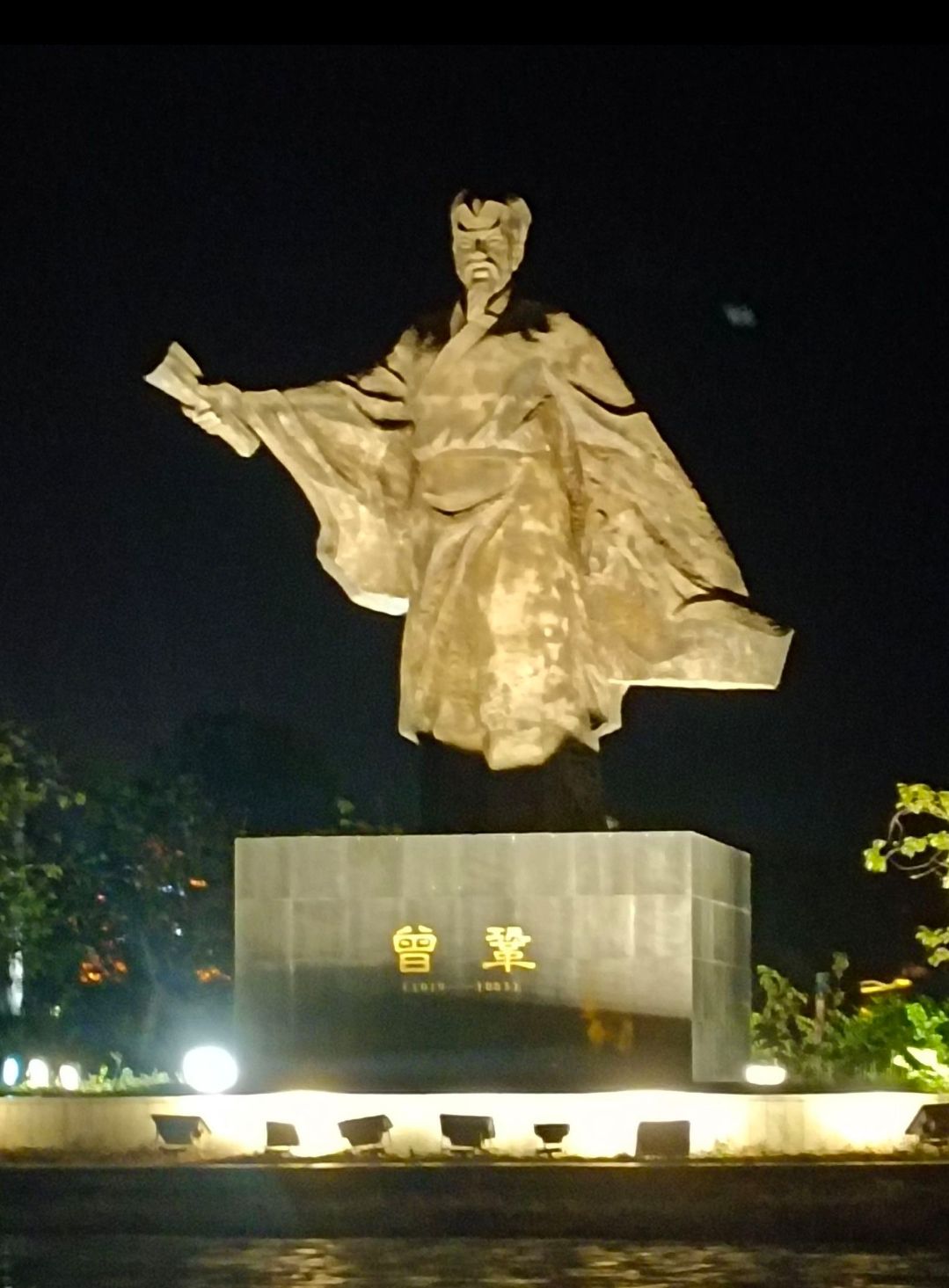 曾巩文化园旅行图片 1