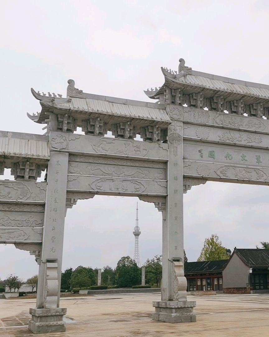 曾巩文化园旅行图片 1