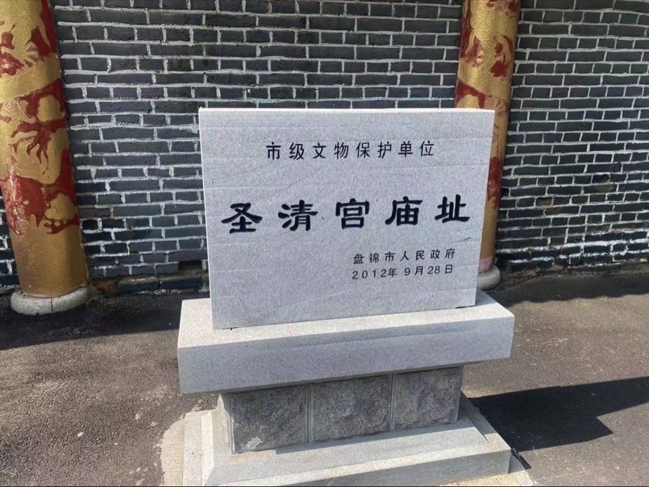 圣清宫实景照片