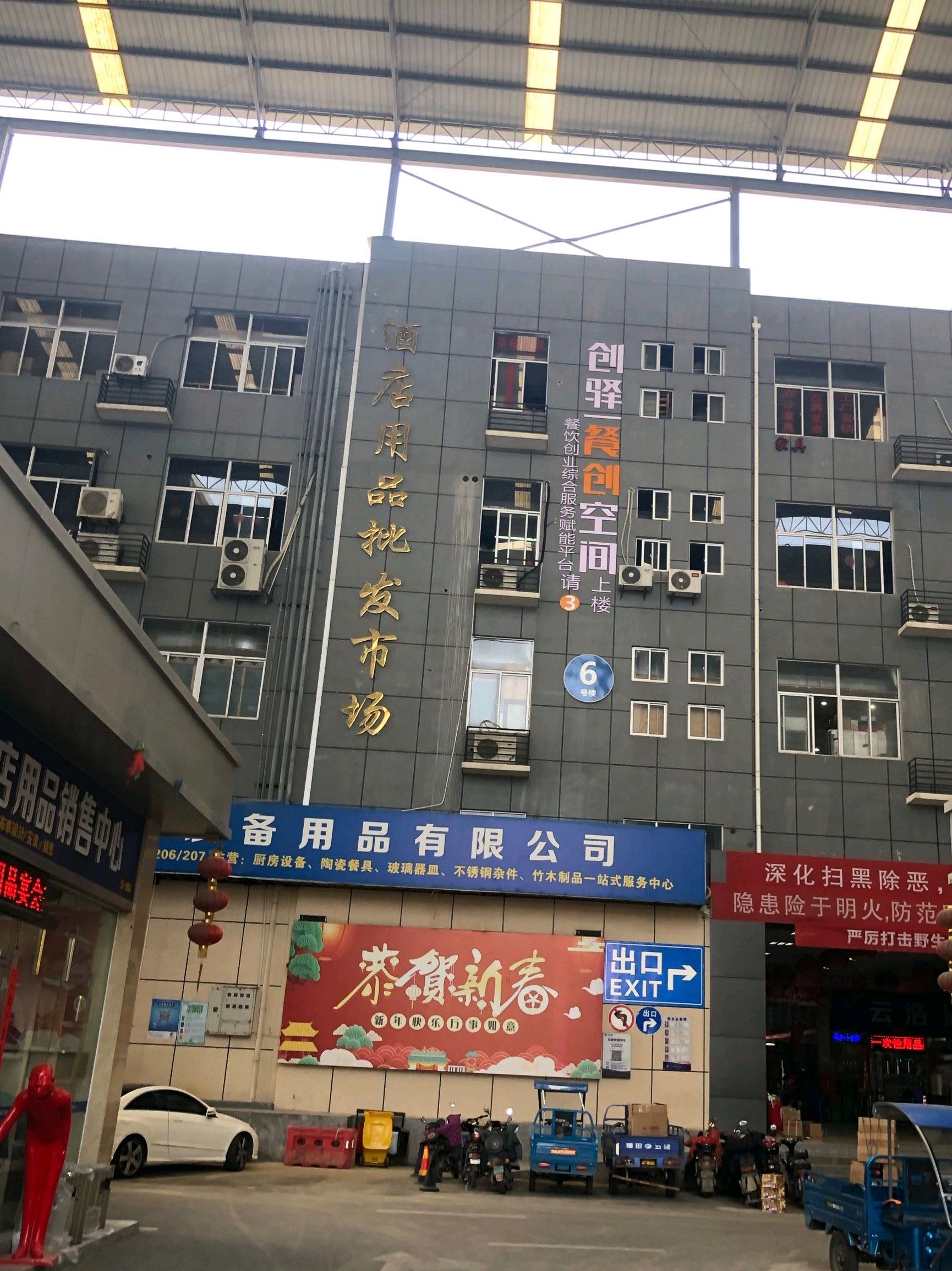 华威西营里农产品批发市场(南区)