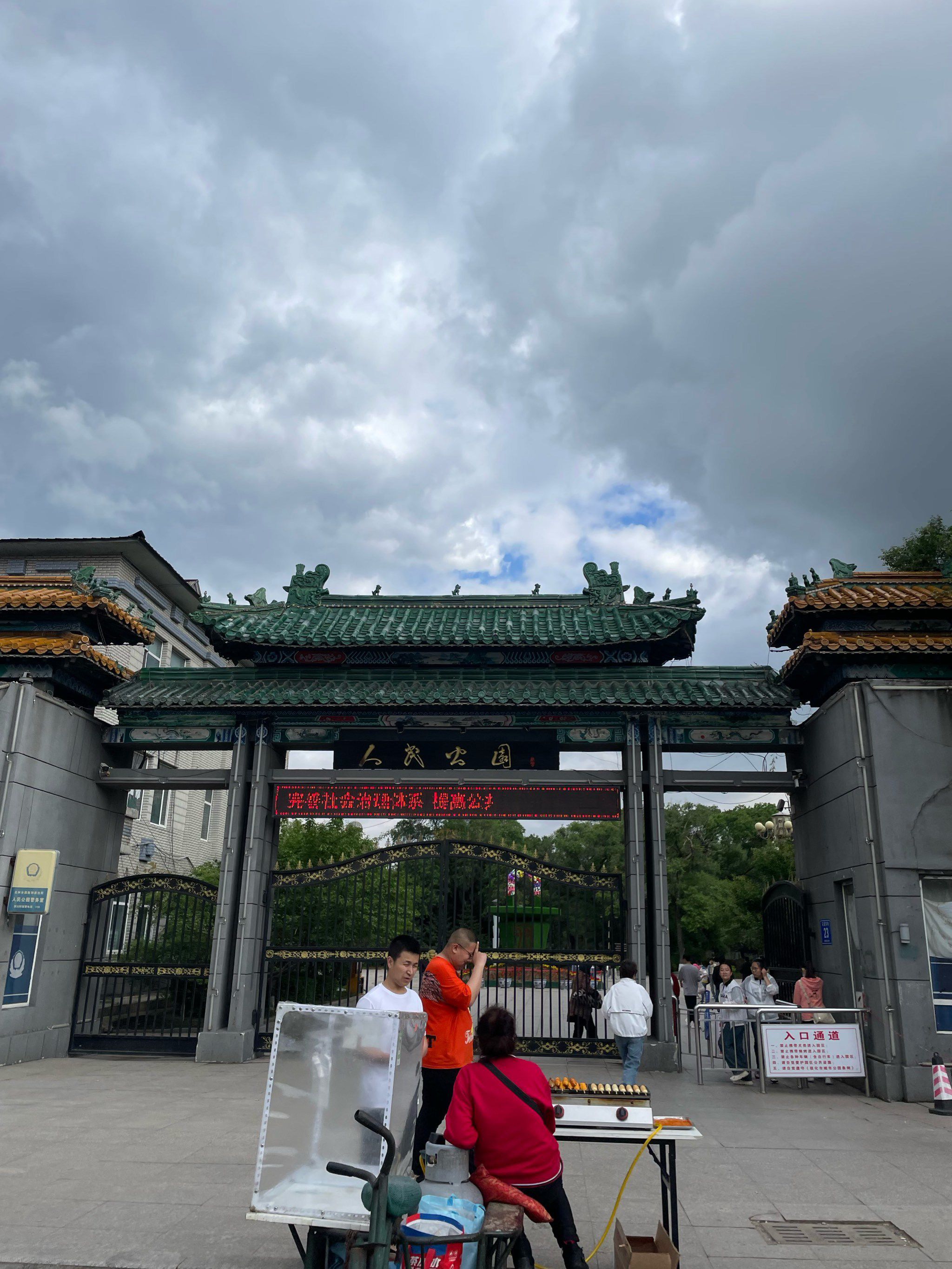 人民公园旅行图片 2