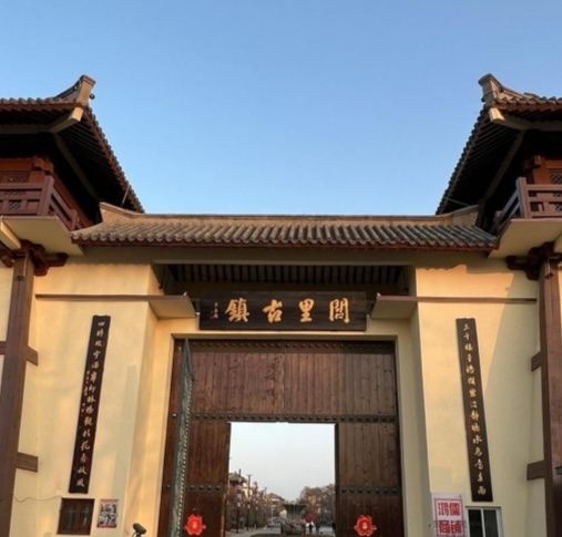 衡水湖·闾里古镇