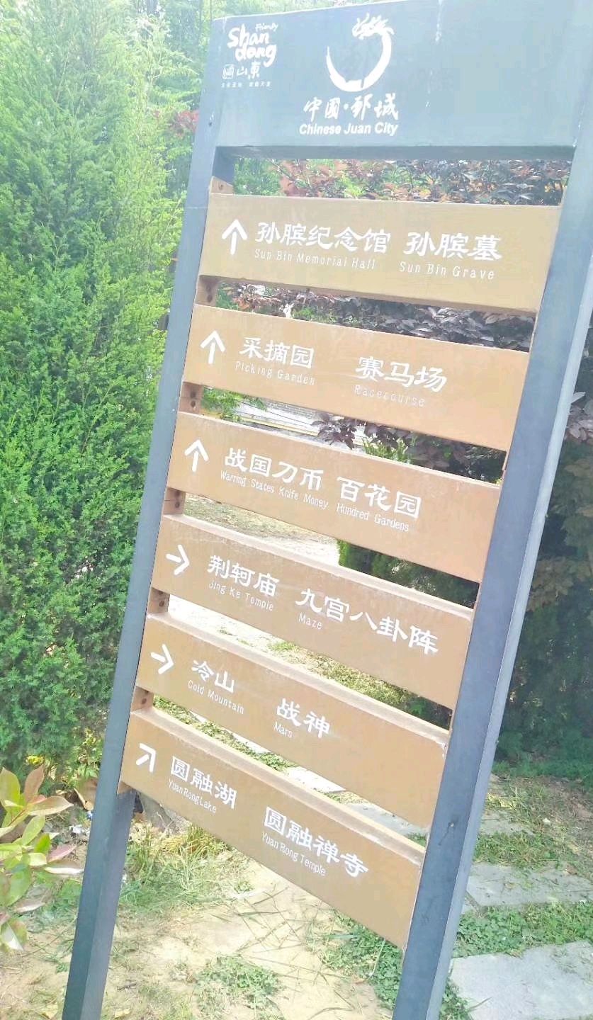 孙膑旅游城旅行图片 2