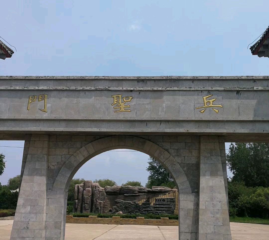 孙膑旅游城旅行图片 3