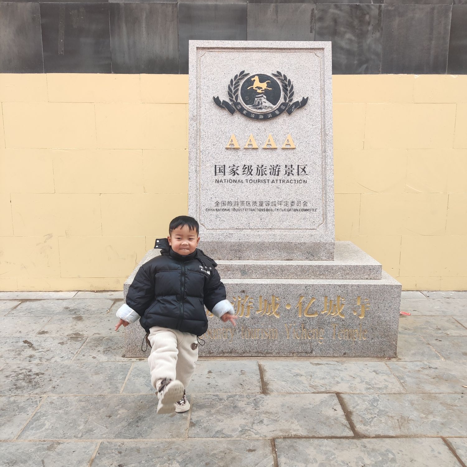 孙膑旅游城旅行图片 1