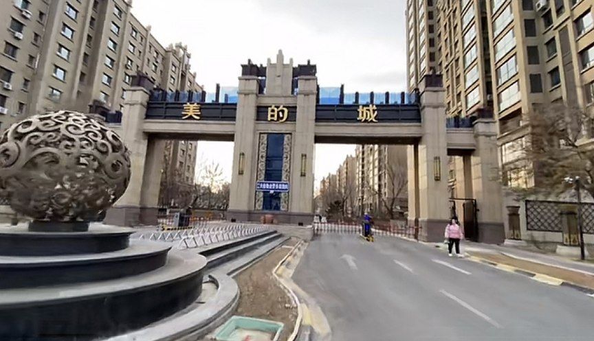 美的城