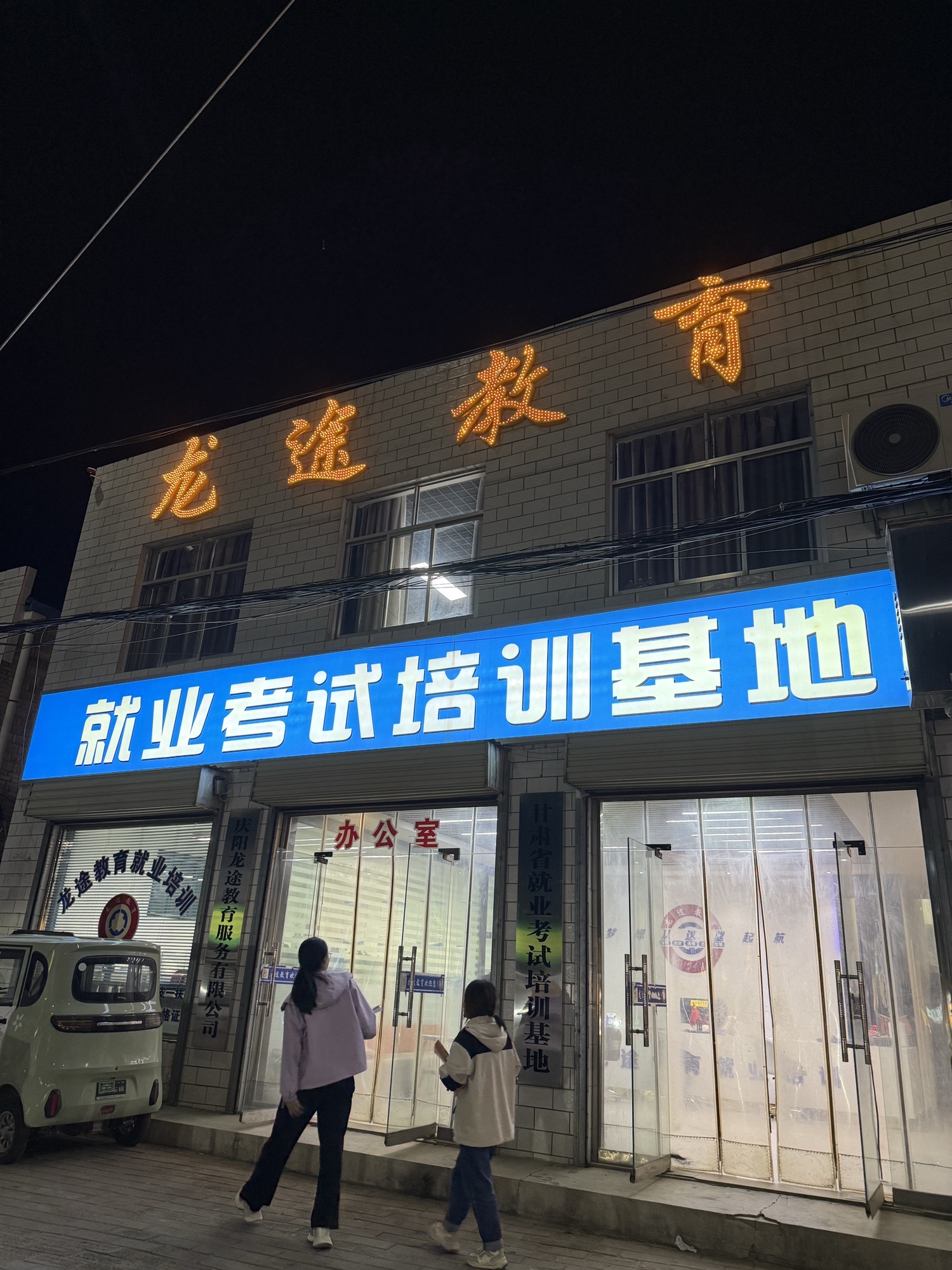 龙途教育